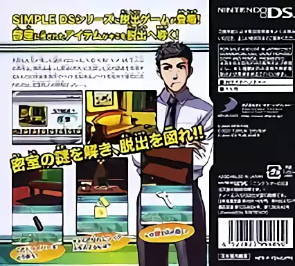 Image n° 2 - boxback : Simple DS Series Vol. 27 - The Misshitsu kara no Dasshutsu - The Suiri Bangai-hen